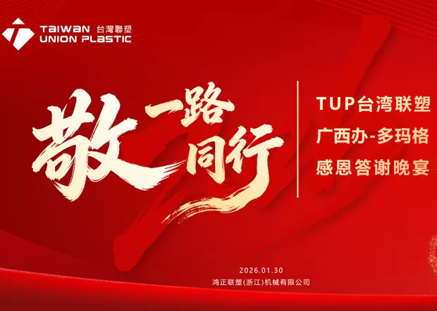 TUP • Guangxi Office Thanksgiving Banquet Concludes Successfully
