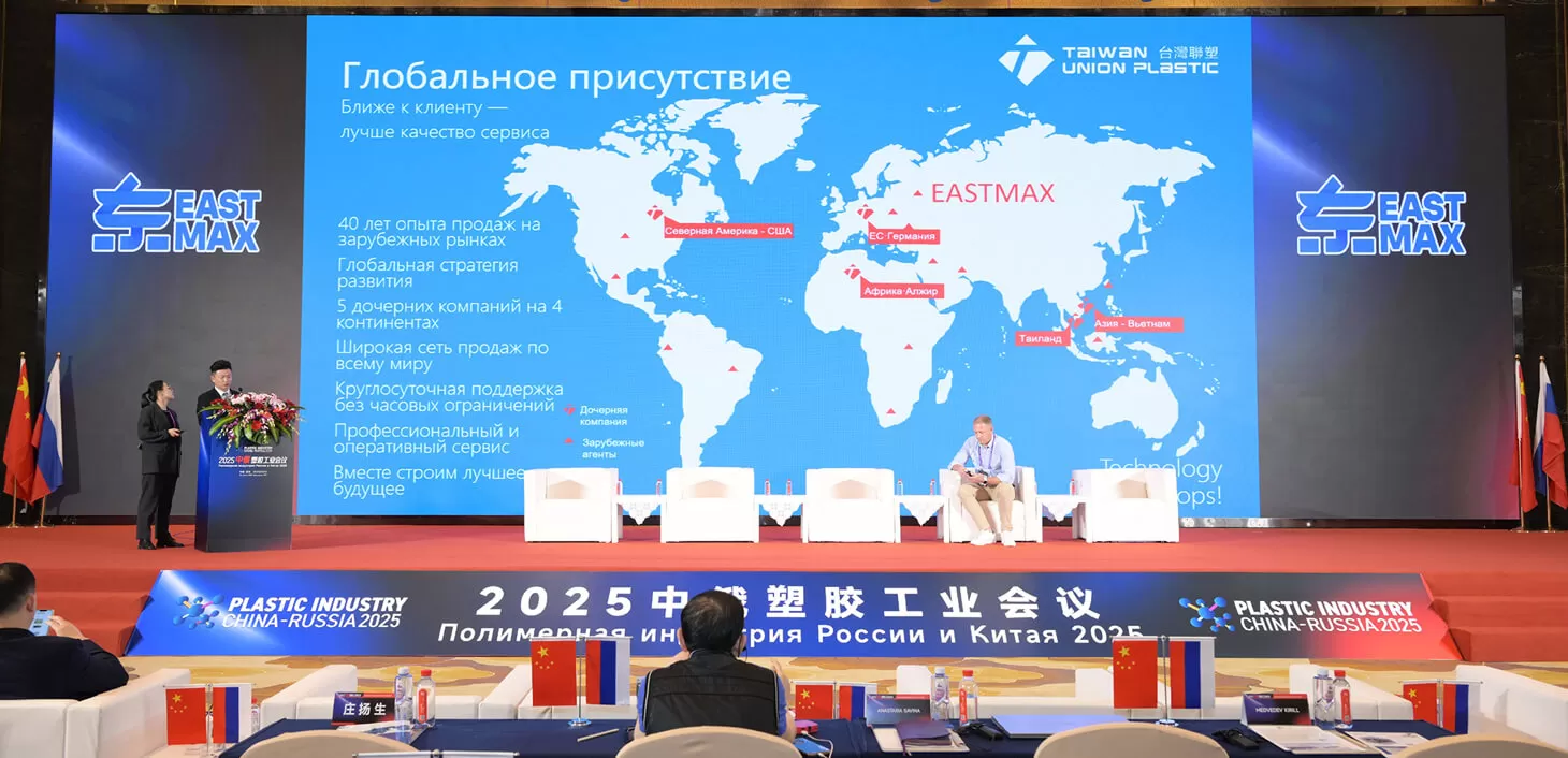 TUP Invited to Boost China-russia Plastic Cooperation
