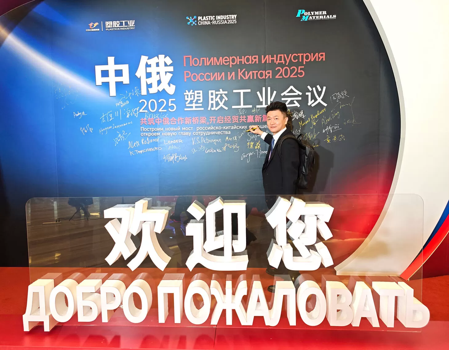 TUP Invited to Boost China-russia Plastic Cooperation