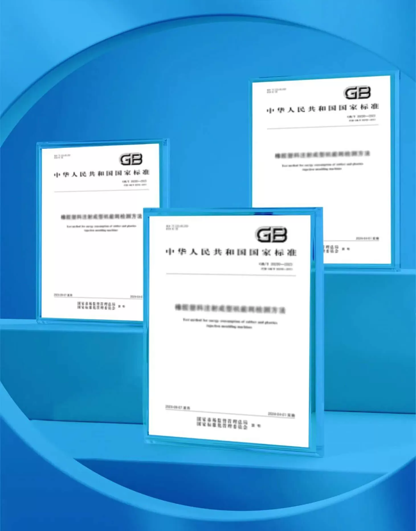 TUP Invited to Draft Technical Requirements for Electric Pre-plasticizing Units of Plastic Injection Molding Machines
