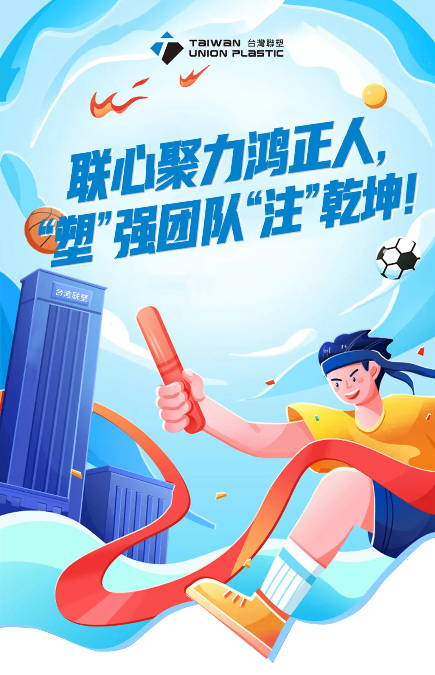 United as One, Hongzheng People! ''Forge'' a Strong Team with Plastics, ''Cast'' Our Future with Injection!