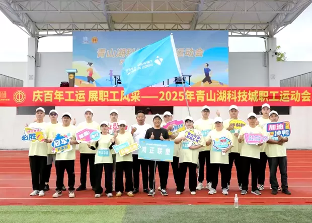 United as One, Hongzheng People! ''Forge'' a Strong Team with Plastics, ''Cast'' Our Future with Injection!